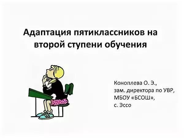 Тест адаптация пятиклассников. Адаптация пятиклассников. изучение адаптации пятиклассников. клятва пятиклассника.