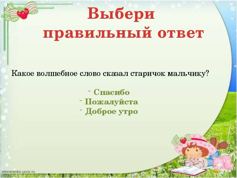 Волшебные слова спасибо пожалуйста. Пример волшебной презентации. Пример волшебных слов