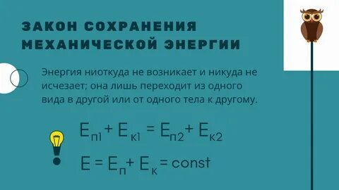 Закон сохранения энергии это в физике