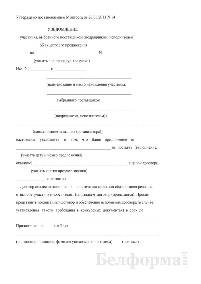 Уведомить об этом исполнителя в