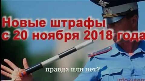 Штрафы 2018 году
