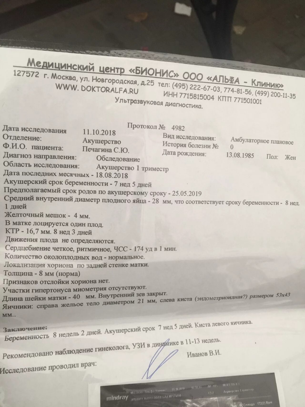 Желточный мешок 2 мм. Размер желточного мешочка норма. желточный мешок по неделям беременности. беременность 10 недель узи заключение. акушерский срок 3 недели 4 дня.