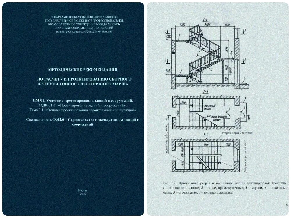 Основы проектирования строительных конструкций. МДК 01.01 проектирование зданий и сооружений. Проектирование железобетонных конструкций курсовая. Методические рекомендации по проектированию жилых домов. Мдк конструкции