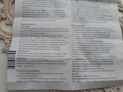 Сколько дней принимать толперизон в таблетках взрослым
