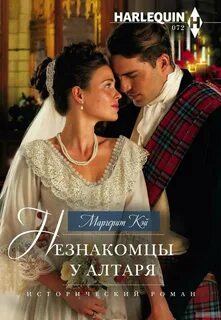 Читать книги фиктивный брак