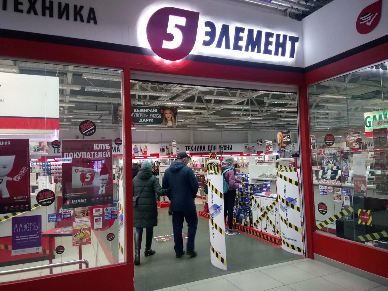 5 элемент гомель советская. Пятый элемент советский магазин. Шестой элемент гомель. Советская 97. Г.