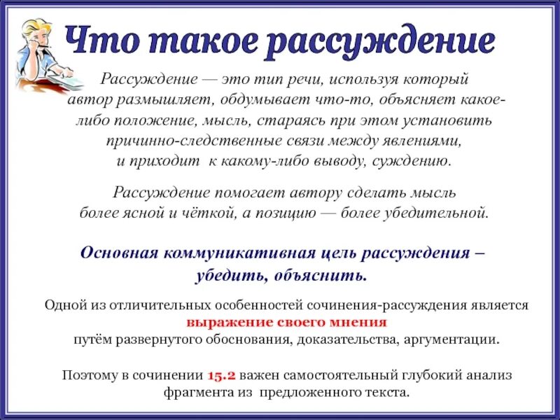 Что такое сочинение. Сочинениетрассуждение. как написать сочинение рассуждение. как писать сочинение рассуждение. особенности сочинения рассуждения.