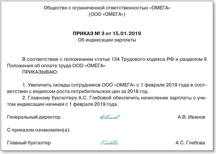 Индексация заработной платы приказ образец. Приказ об индексации образец. Распоряжение об индексации заработной платы. Приказ об индексации заработной платы. Приказ об индексации заработной платы в 2022 году.