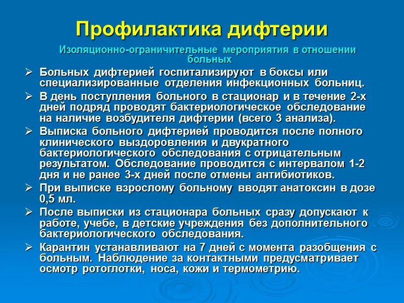 Передача дифтерии возможна ответы тест гигтест. Профилактика дифтерии у детей. Дифтерия профилактические мероприятия. Профилактические мероприятия при дифтерии у детей. Неспецифическая профилактика дифтерии.