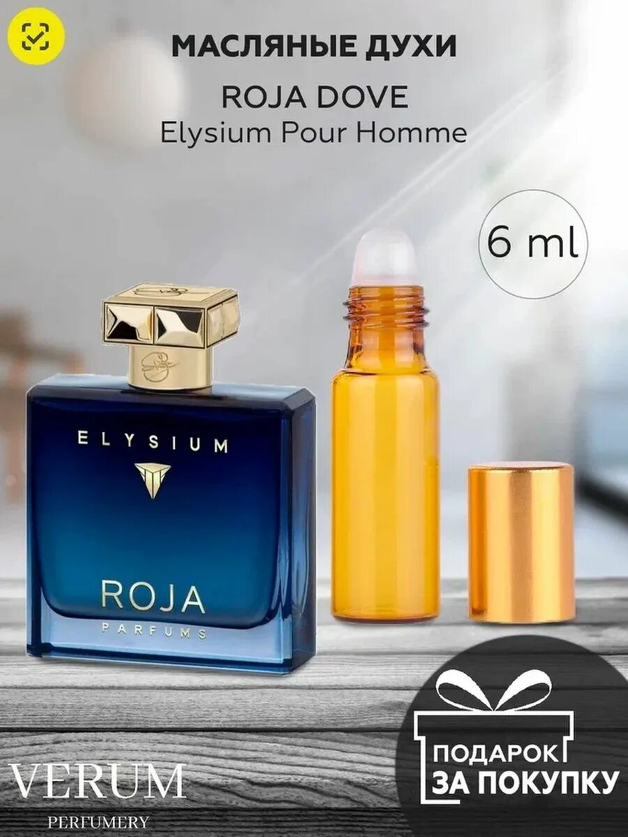 Roja dove Elysium pour homme. Roja dove Elysium Parfum. Roja dove Elysium Cologne. Elysium pour homme Eau intense Roja dove.