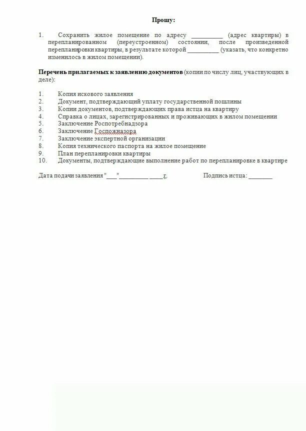 Заявление о перепланировки жилого помещения. Согласие на перепланировку квартиры образец от собственников. Форма согласия соседей на перепланировку квартиры. Согласие соседей на перепланировку квартиры. Соглашение соседей на перепланировку.