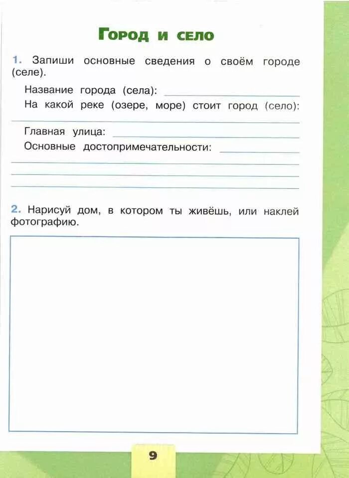 Окр мир рабочая тетрадь стр 11. Плешаков а. а. "окружающий мир. Рабочая тетрадь. 2 Класс. Часть 1". Окружающих мир 2 а класс рабочая тетрадь. Окружающий мир 2 класс рабочая тетра. Окружающий мир 2 класс рабочая тетрадь.