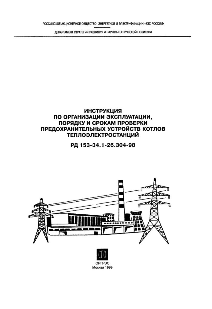 Инструкция по эксплуатации предохранительных
