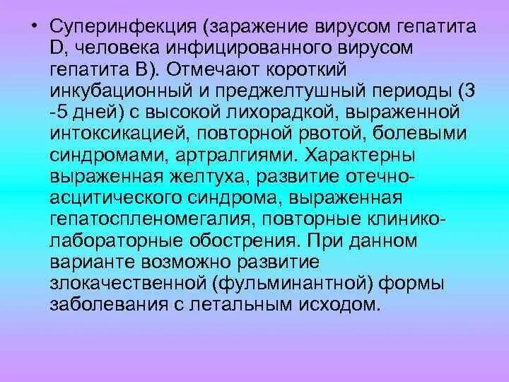 Суперинфекция это. Суперинфекция это. Инфекционный процесс это. Суперинфекция. Суперинфекция это.