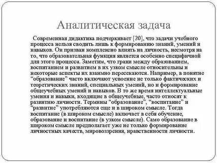 Аналитические задачи
