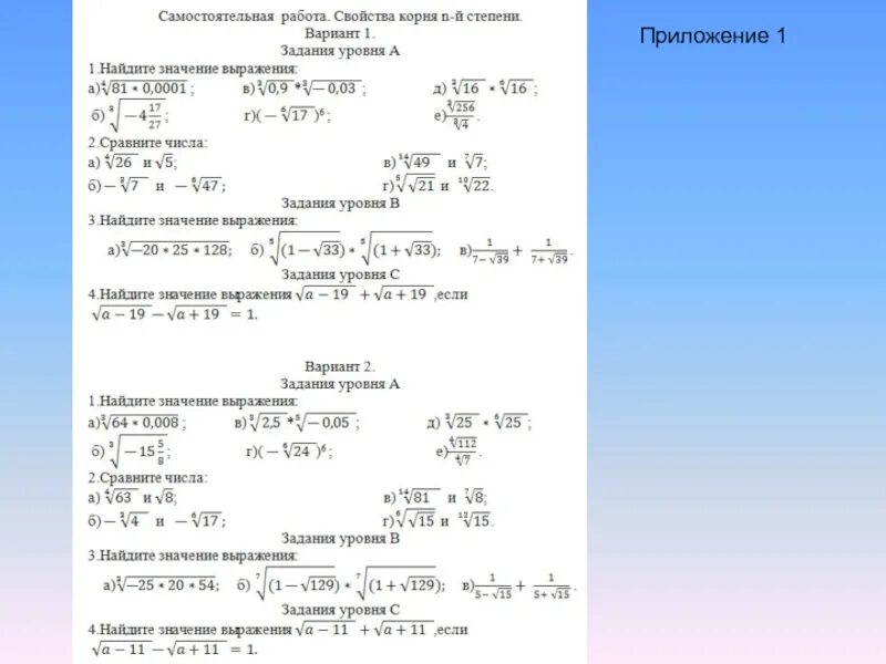 Контрольная по корням алгебра 10 класс. Свойства корня n-Ой степени 11 класс задания. Арифметический корень n-Ой степени задания. Корень н-Ой степени примеры. Задачи на корень n-Ой степени.