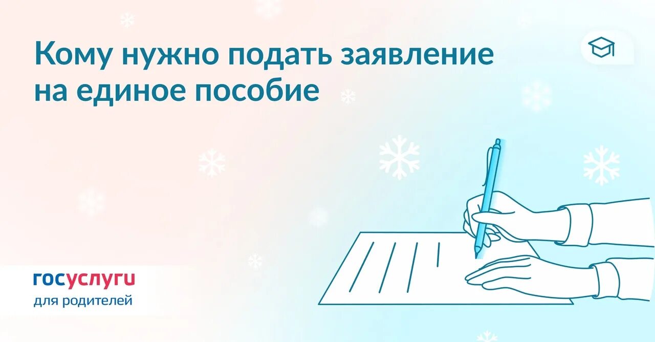 Универсальное пособие как подавать заявление. Госуслуги единое пособие. подача заявления на единое пособие. заявление на единое пособие госуслуги. образец заявления на единое пособие на госуслугах.