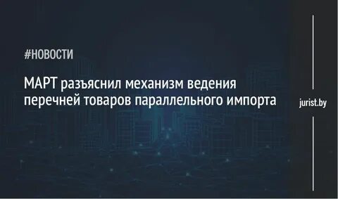 Параллельный импорт список