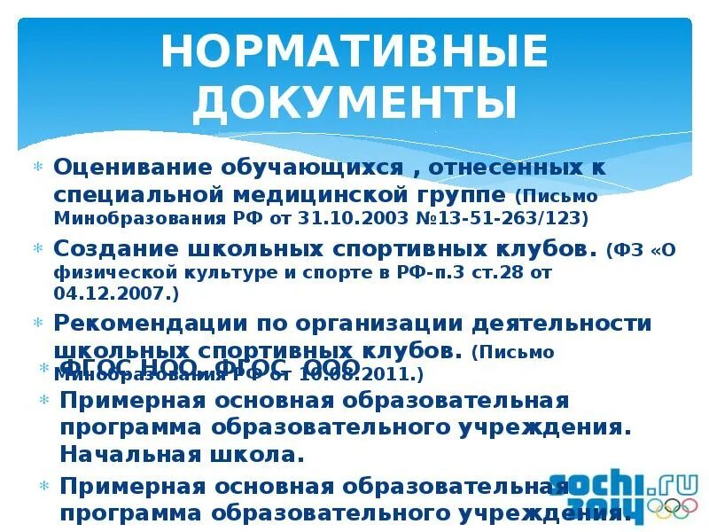 Методы определения качества зерна. Гигиенические требования к источникам водоснабжения. Гигиенические требования к источникам водоснабжения. Перечень основных нормативных документов. Нормативные требования к питьевой воде.