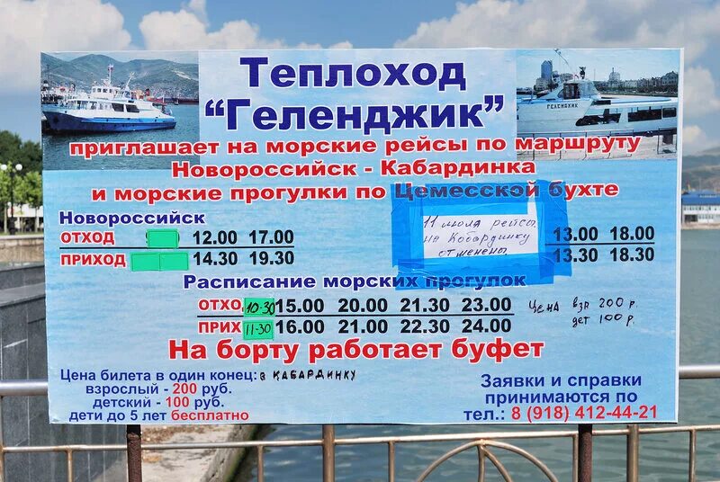 Морской вокзал Новороссийск расписание. Анапа морские прогулки на теплоходе