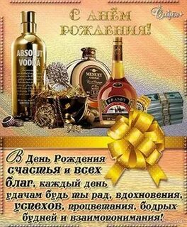 С днем рождения витя картинки мужчине пожеланиями
