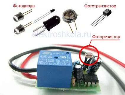 Фоторезистор фототранзистор
