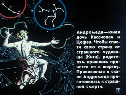 Созвездия на небе легенды