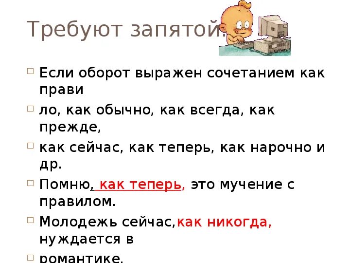 Отсюда запятая. Прежде чем запятая. Прежде чем запятая нужна. Помню как запятая. Прежде чем запятая примеры.