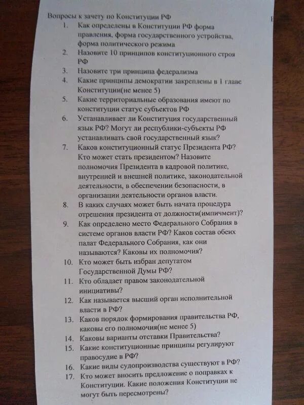 Тест по конституции рф 9 класс. Вопросы по конституционному праву. Зачёт по праву по Конституции. Вопросы к зачету по истории. Конституционное право вопросы.