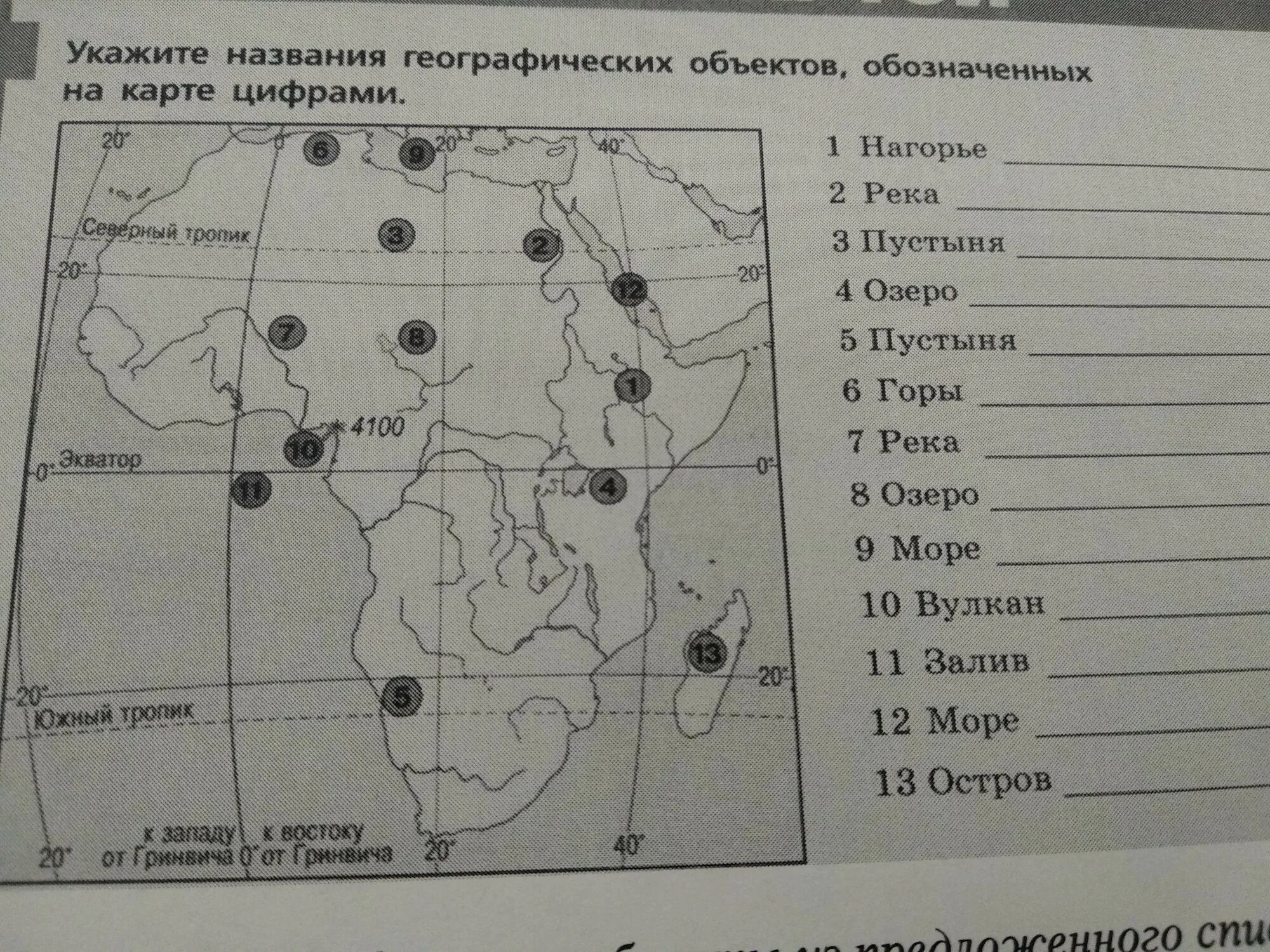Название географических объектов Африки. Карта с названиями географических объектов. Номенклатура по географии. Названия объектов обозначенных на карте.