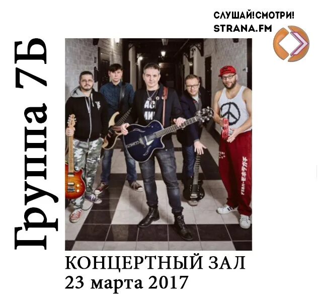 Группа 7б. Группа 7 модель. 7б логотип группы. Седьмая модель группа фото альбомов.