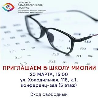 Областной офтальмологический диспансер