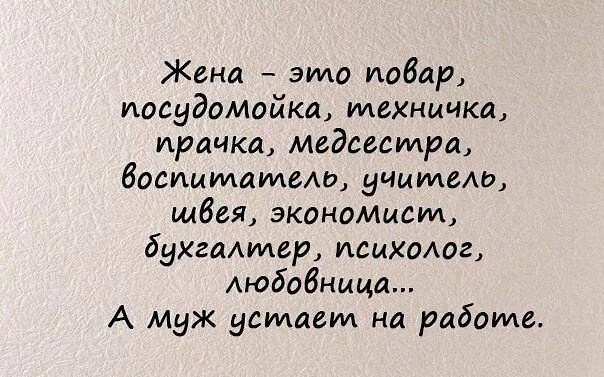 Цитаты про жену. Цитаты о жене. Высказывания про мужа. Муж и жена Мудрые высказывания.