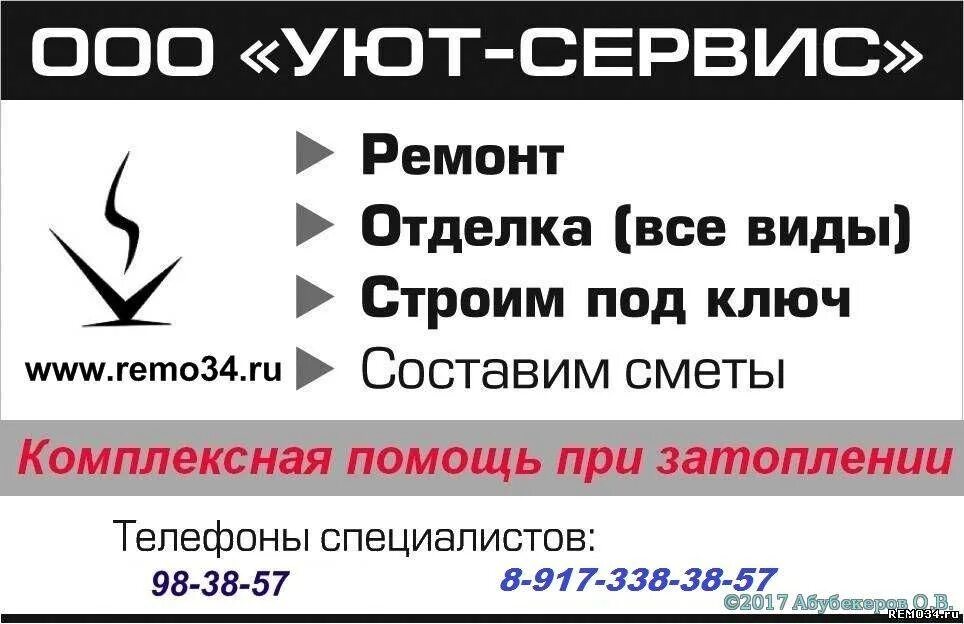 Ооо ремонт сервис. Уют сервис саратов. Уют сервис управляющая. Эмблема уют сервис. Уют сервис управляющая.