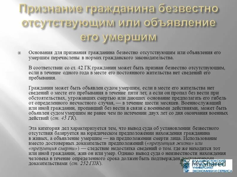 Обстоятельствах угрожавших смертью. Решение суда о признании безвестно отсутствующим. Решение суда о признании гражданина безвестно отсутствующим. Признание гражданина безвестно отсутствующего образец. Решение о признании лица безвестно отсутствующим.