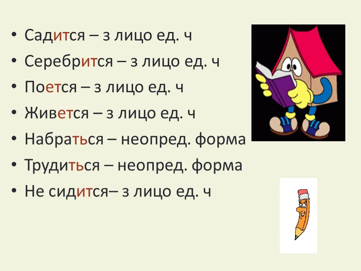 Слова на т 8. Алгоритм написания тся и ться. Глаголы на тся. Тся и ться в глаголах. Тся и ться в глаголах 5 класс.