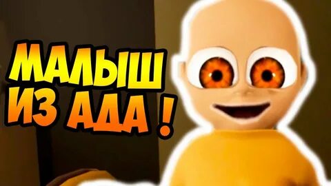 Прохожу игру малыш в желтом