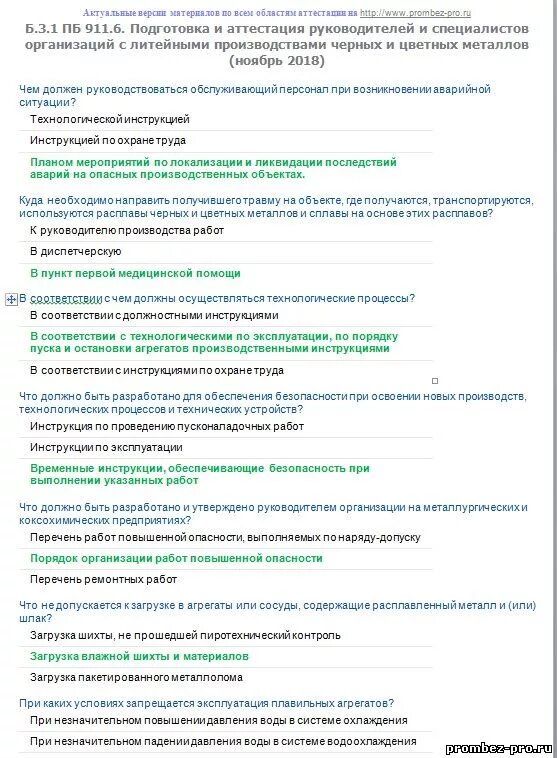 ПБ 440 аттестация специалистов НК. Аттестация по ПБ руководителей и специалистов. Вопросы с ответами для руководителей производства. Ответы на вопросы по промбезопасности.