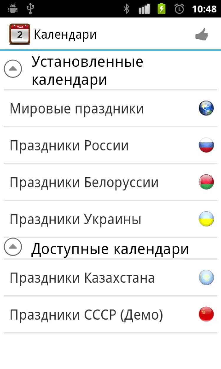 Настроить календарь. Как установить календарь на телефоне андроид. Установить приложение с праздниками. Приложение праздники.