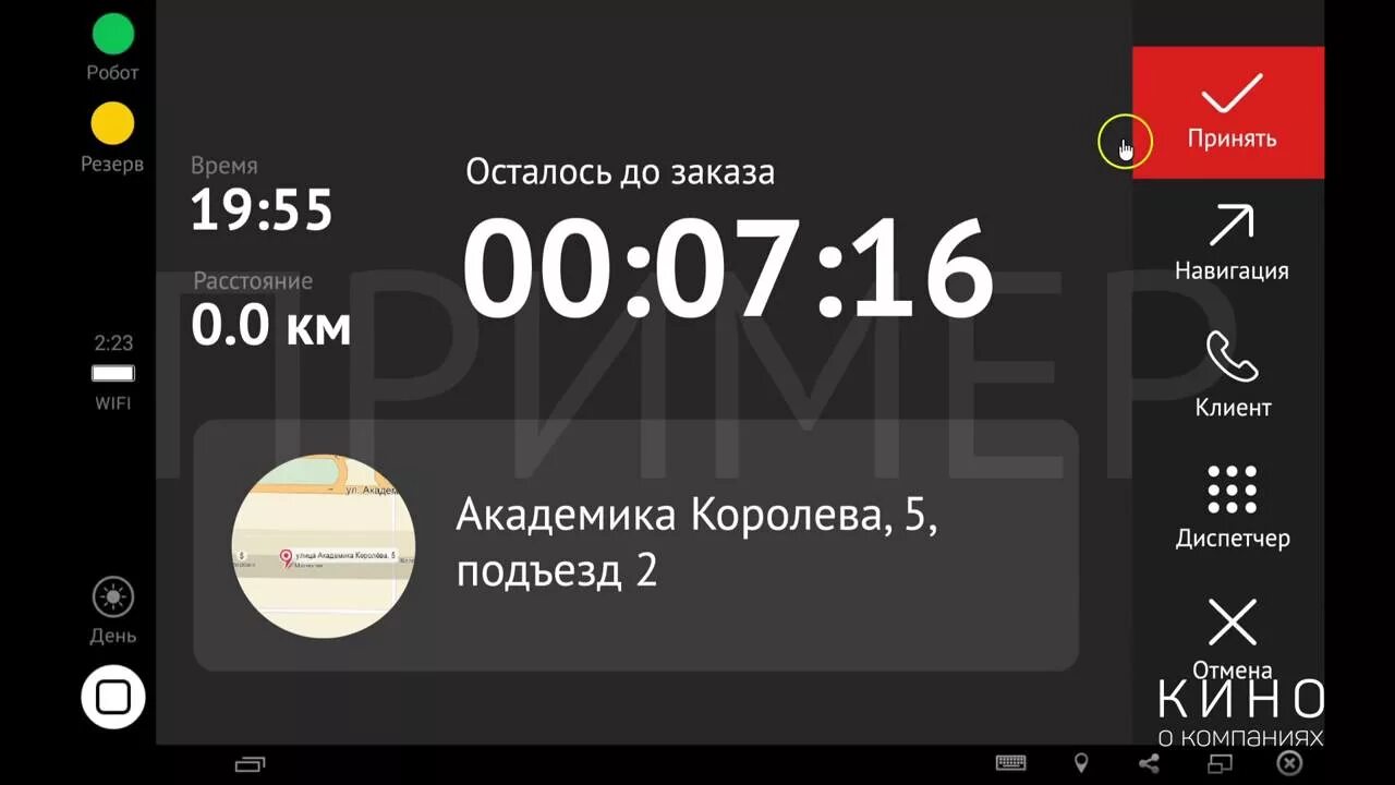 Бесплатный таксометр. Таксометр. Таксометр приложение. Таксометр такси.