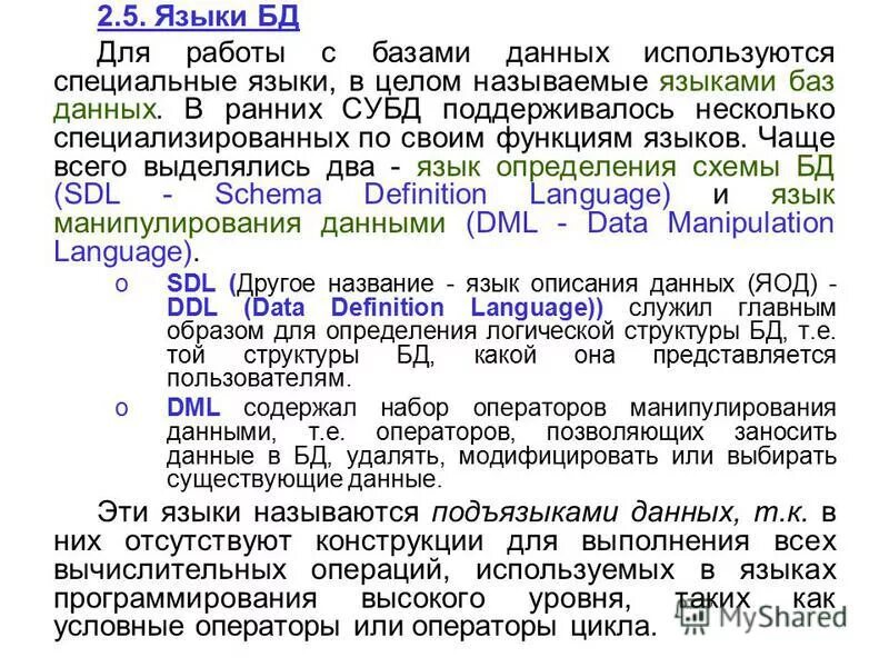языком баз данных является