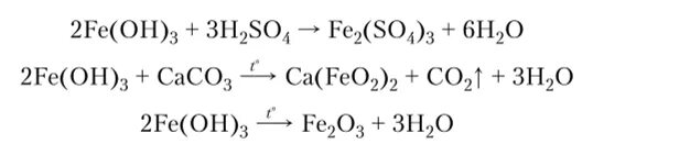 Fe2 2oh fe oh 2. Fe Oh 3 амфотерный. Caco3 разложение при нагревании. Fe Oh 3 разлагается при нагревании. Fe Oh 2 при нагревании.