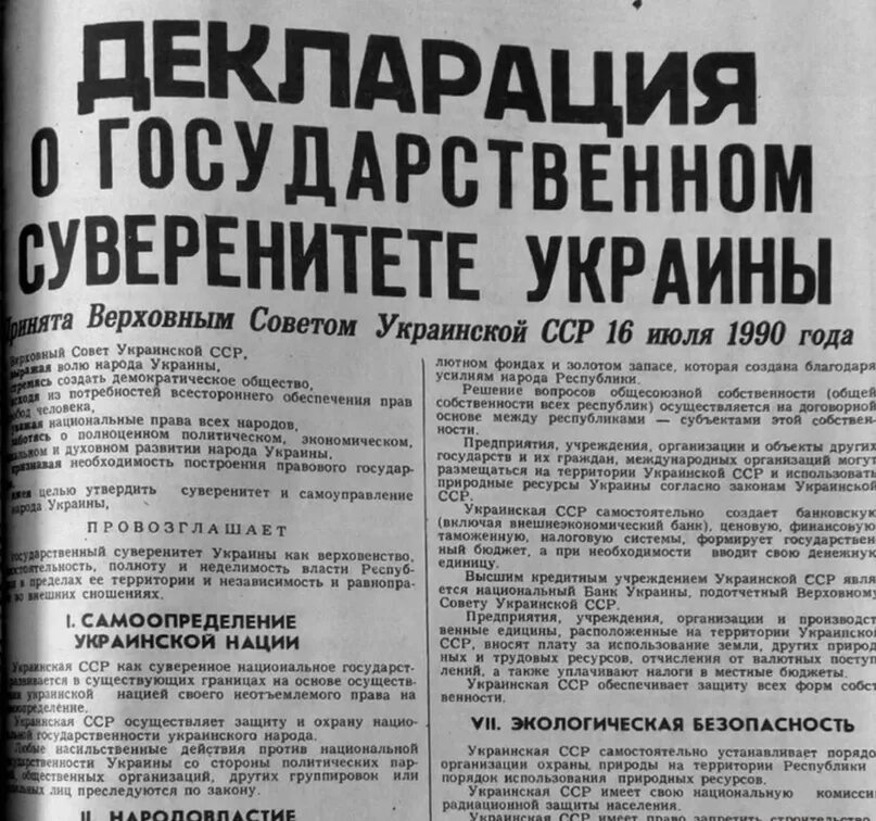 Порядок принятия деклараций о суверенитете. Акт о суверенитете украины. Декларация о государственном суверенитете украины дата. Декларация о государственном суверенитете украины дата. Декларация о суверенитете украины 1990.
