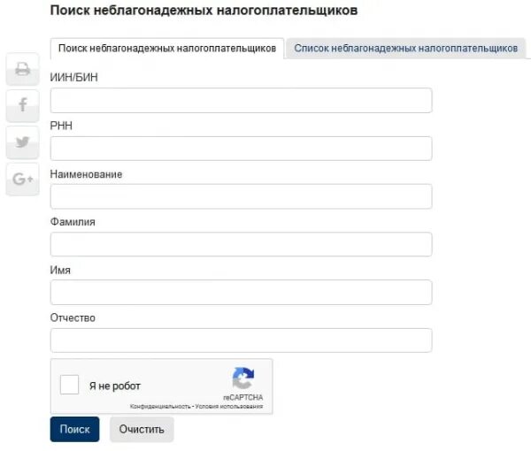 Поиск налогоплательщика рк. Кгд гов кз. список налогоплательщиков рк. иин налогоплательщиков рк. поиск налогоплательщика.