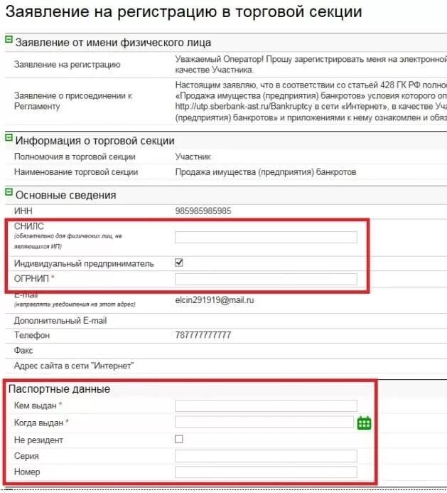 Заявка на электронную площадку. Наименование торговой секции\. Как заключить договор на УТП Сбербанк АСТ. Сбербанк утп вход в личный кабинет
