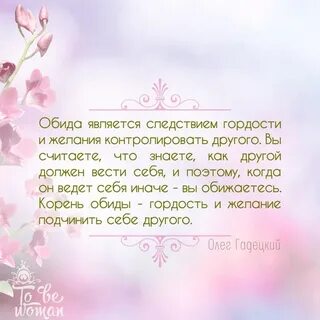 Обида гордость