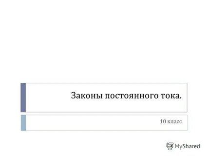 Закон о непрерывном