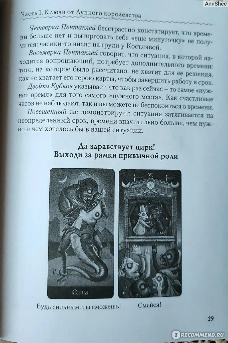 2 безумной луны. Таро театр безумной Луны. Семерка пентаклей Таро безумной Луны. 7 Пентаклей Таро безумной Луны.