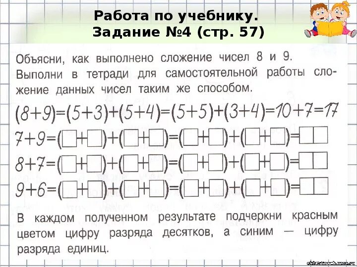 Прибавление числа к сумме 1 класс задания. Прибавление суммы к сумме 1 класс. Примеры с разложением чисел 1 класс. Примеры поразрядного сложения.