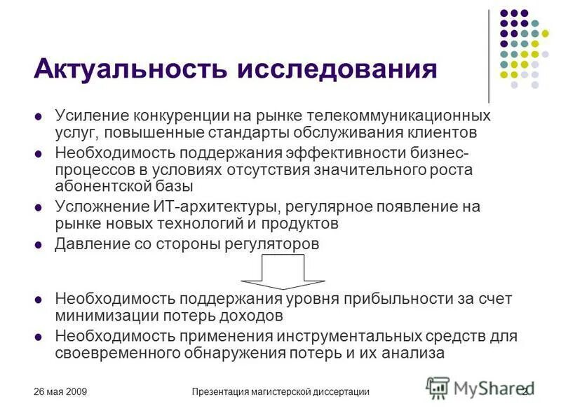 Диссертация информационные системы